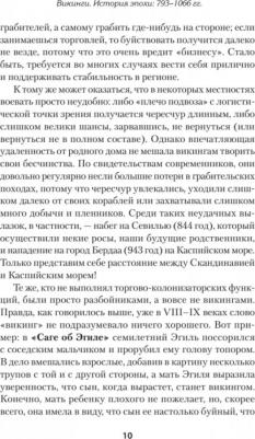 Жуков Клим Александрович, Пучков Дмитрий Goblin. Викинги. История эпохи. 793-1066 гг – фото 2