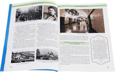 Жукова Елена. Екатеринбург. Энциклопедия – фото 4