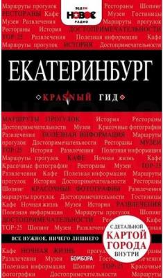 Жукова Елена. Екатеринбург. Энциклопедия – фото 5