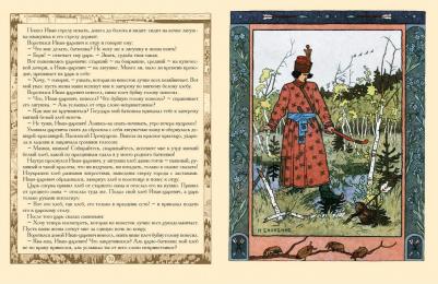 Жукова Людмила Николаевна. Русские народные сказки с иллюстрациями Ивана Билибина – фото 1