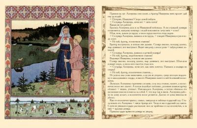 Жукова Людмила Николаевна. Русские народные сказки с иллюстрациями Ивана Билибина – фото 4