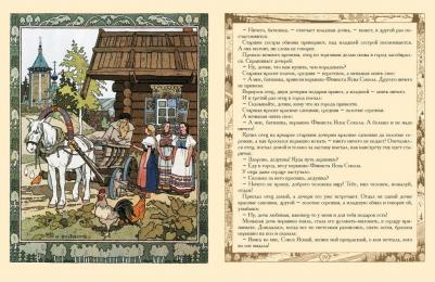 Жукова Людмила Николаевна. Русские народные сказки с иллюстрациями Ивана Билибина – фото 5