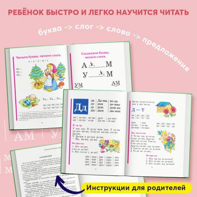 Жукова Н. С. Букварь. (большой формат) – фото 11