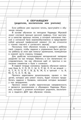 Жукова Надежда Сергеевна. Прописи Н. Жуковой – фото 11