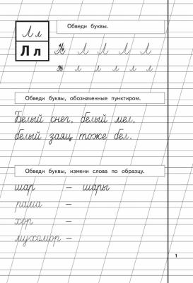 Жукова Надежда Сергеевна. Прописи Н. Жуковой – фото 15