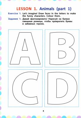 Жукова Наталья Юрьевна, Николаева Инна Юрьевна. English to Play. Activity Book. Английский язык. Рабочая тетрадь для детей 6-7 лет – фото 2