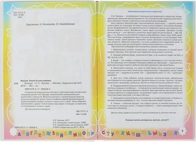 Жукова Олеся Станиславовна. Букварь – фото 2