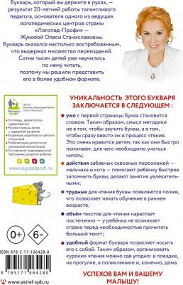 Жукова Олеся Станиславовна. Букварь – фото 7