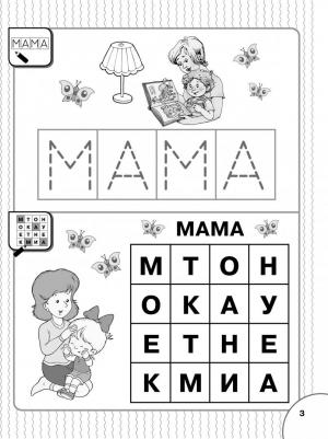 Жукова Олеся Станиславовна. Читаю и пишу. Слоги и слова – фото 1