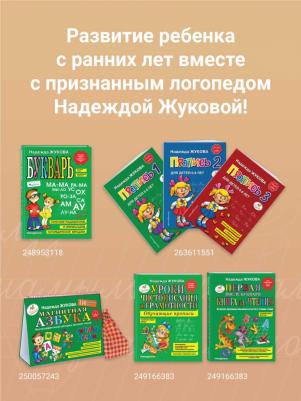 Жукова Ольга Евгеньевна. Английский язык для малышей – фото 3