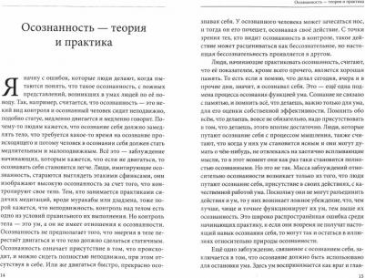 Жуковец Руслан Владимирович. Практика осознанности – фото 1