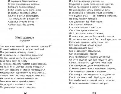 Жуковский Василий Андреевич. Лесной царь – фото 1