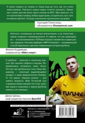 Журавлев Александр Сергеевич. Футбол. рекордов – фото 2