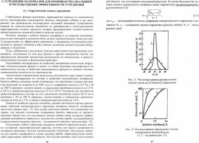 Журавлев Феликс Михайлович, Лялюк Виталий Павлович, Ступник Николай Иванович. Совершенствование технологии производства окатышей и нового – фото 1