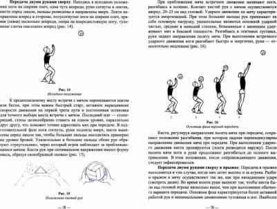 Журин Александр Васильевич. Спортивные игры. Анализ технических приемов игры в волейбол. Учебное пособие для вузов – фото 1