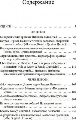 Жужа Xетени. Сдвиги. Узоры прозы Nабокоva – фото 2