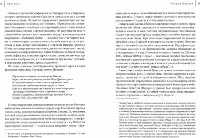 Жужа Xетени. Сдвиги. Узоры прозы Nабокоva – фото 3