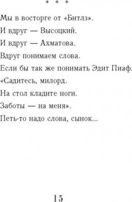 Жванецкий Михаил Михайлович. Разговор отца с сыном. Имей совесть и делай, что хочешь! – фото 7