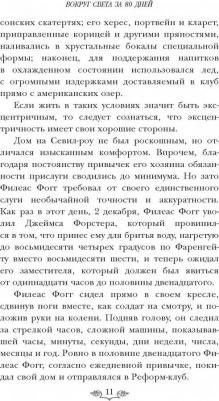 Жюль Верн. Вокруг света за 80 дней 9785699762712 – фото 3