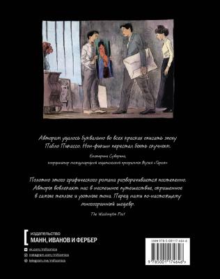 Жюли Бирман. Пикассо. Графическая биография – фото 5