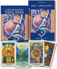 Зиглер Герд. Набор Таро Тота Алистера Кроули "Зеркало души" – фото 1