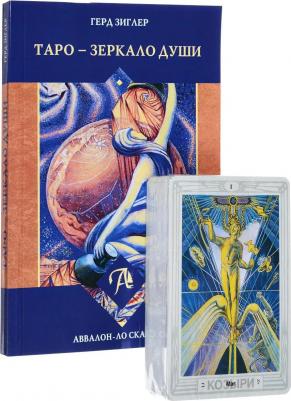 Зиглер Герд. Набор Таро Тота Алистера Кроули "Зеркало души" – фото 3