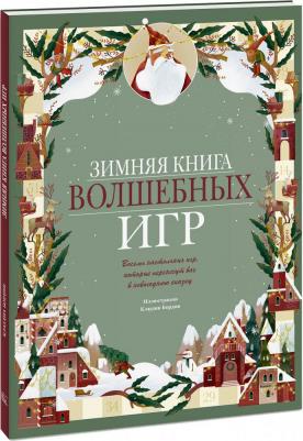 Зимняя волшебных игр. Восемь настольных игр, которые перенесут вас в новогоднюю сказку – фото 11