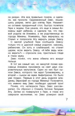 Зимова Анна Сергеевна. 12 подвигов Геракла – фото 2