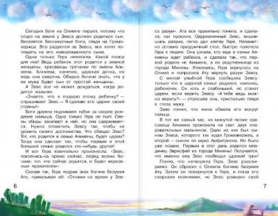 Зимова Анна Сергеевна. 12 подвигов Геракла – фото 12