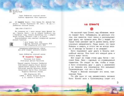 Зимова Анна Сергеевна. 12 подвигов Геракла – фото 13