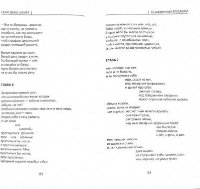 Зингер Гали-Дана. Хождение за назначенную черту – фото 1