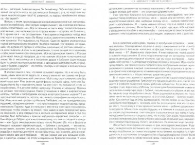 Зиник Зиновий. Эмиграция как литературный приём – фото 1