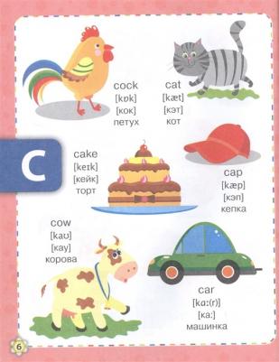 Зиновьева Лариса Александровна. Словарь - букварь. Английский язык для малышей в картинках – фото 5