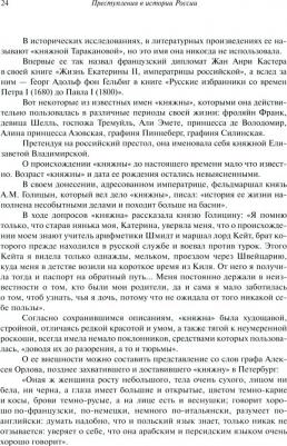 Злобин В. А. Преступления в истории России – фото 1