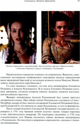 Злобин В. А. Преступления в истории России – фото 2