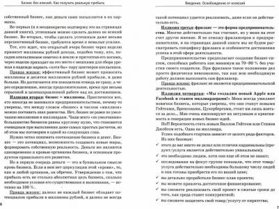 Змеев Сергей. Бизнес без иллюзий. Как получить реальную прибыль – фото 1