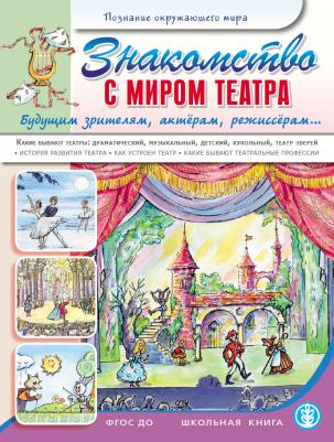 Знакомство с миром театра Какие бывают театры