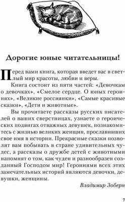 Зоберн В.М. Большая православной девочки – фото 11