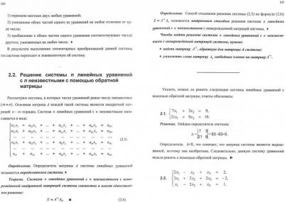 Золотаревская Дина Исааковна. Линейная алгебра. Задачи с решениями. Учебное пособие – фото 1