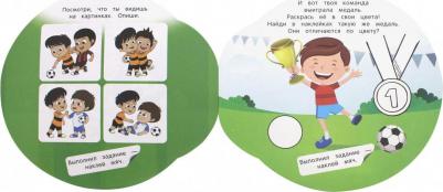 Золотая бутса. Книжка с наклейками – фото 2