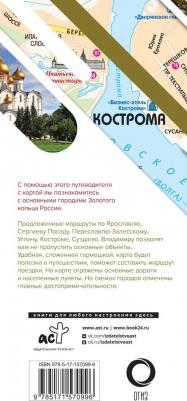 Золотое кольцо. Маршруты для путешествий. Путеводитель + карта – фото 3