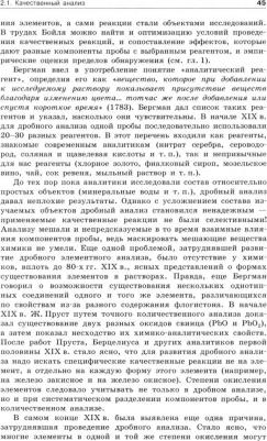 Золотов Юрий Александрович, Вершинин В. История и методология аналитической химии. Учебное пособие – фото 2