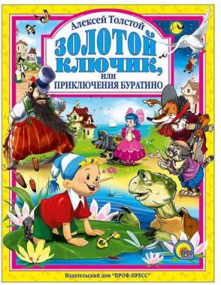 Золотой ключик, или Приключения Буратино 9785378016792 – фото 4