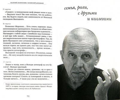 Золотухин Валерий Сергеевич. Таганский домовой – фото 1