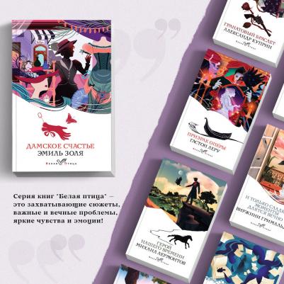 Золя Эмиль. Дамское счастье 9785041776862 – фото 6