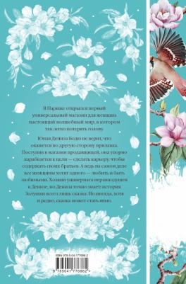 Золя Эмиль. Дамское счастье 9785041776862 – фото 9