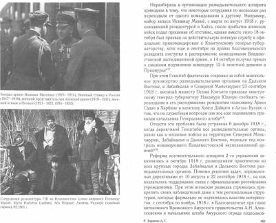 Зорихин Александр Геннадьевич. Военная разведка Японии против России. Противостояние спецслужб на Дальнем Востоке. 1874-1922 – фото 1