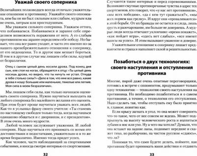 Зорин Игорь Иванович. Оружие переговорщика. Безотказные правила и приемы – фото 2