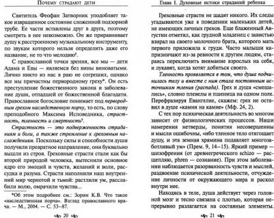 Зорин Константин Вячеславович. Почему страдают дети. Грехи родителей и болезни детей – фото 2