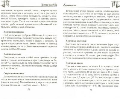 Зорина Анна. Домашние заготовки из мяса, рыбы, птицы. Рецепты колбас и ветчины, копчение и соление, вяление 9785227069047 – фото 1